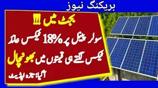 solar panel par  18% tax || tax lagty hi qaimto mai bara bunchal ||Ch Tariq Majeed