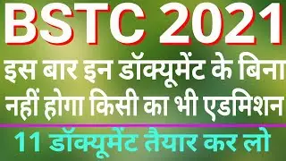 BSTC admission documents|| BSTC admission process||BSTC college allotment 2021