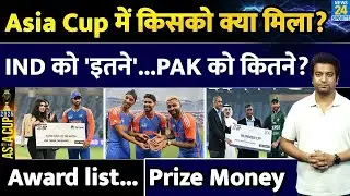 Asia Cup Award list and Prize Money: किसको क्या मिला? Pakistan को हारने के बाद कितने पैसे मिले