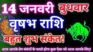 वृषभ राशि 14 जनवरी 2026|Aaj ka vrishabh rashifal|Vrishabh rashi 14 january 2026|Astro gyan rashifal