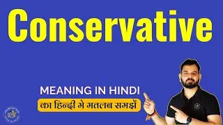 Conservative meaning in Hindi | What does Conservative Mean | Meaning of Conservative