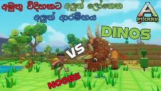 අලුත් ආරම්භය | PIXARK - Sinhala Gameplay