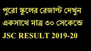 How To Check Full Institutions  Result Just 30 Second!! JSC Full Institute Result Check 2019||
