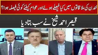 Qaiser Ahmed Sheikh Reveals Big News | Takrar | Express News | IK2R