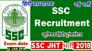 SSC JHT 2018 !! ssc junior hindi translator recruitment 2018