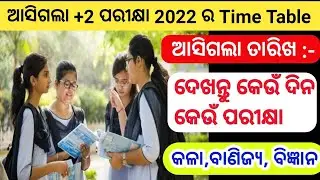 +2 Exam Time Table 2022 | Programme for Annual H.S. Examination 2022 | +2 Exam Date Sheet | Odisha