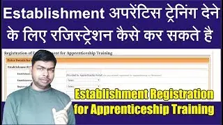 Procedure to Registration of Establishment for Apprenticeship Training
