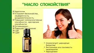 Загадочный ветивер / vetiver doTERRA