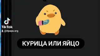 что было раньше - курица или яйцо, с точки зрения программиста?