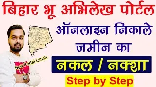 How to get Bihar Land Map online | How to get Bihar Land Map online | Land Records Portal
