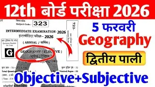 5 फरवरी Geography Viral Question Paper 2026 | 12th Geography Viral Question Paper 2026