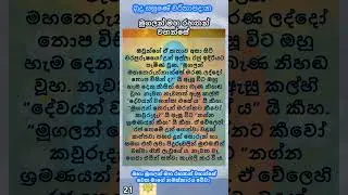 මහා මුගලන් මහ රහතන් වහන්සේ#bududahama#budubana#buddha#බුදුදහම#niwana#නිවන්මග #bana #viral