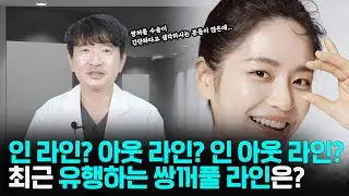 쌍꺼풀 수술이 생각보다 쉽지 않은 이유와 절개를 원하지 않는 환자를 위한 방법은?!_[부산성형외과]