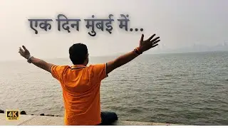 Mumbai | Local One Day Tour | Importrant Places | Local Food | Complete Travel Vlog  Jan 2026 | 4K