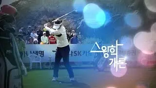[Golf swing HD] 백규정 BAEK Q IRON_Slow motion [스윙학개론_골프스윙]
