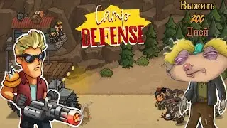 УЛУЧШАЕМ БОЙЦОВ - УБИВАЕМ ЗОМБИ &diams; Camp Defense