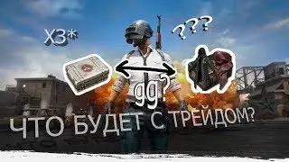 Отключили трейд в PUBG | ЧТО?
