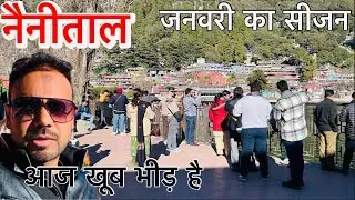 नैनीताल में 26 जनवरी का सीजन | January season 2025 | Nainital me chala Season | Nainital mein bheed