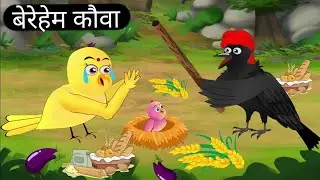 Tuni Chidiya Cartoon/ Helpless Mother/ Chidiya wala cartoon/ Moral Story/ Urdu/Hindi. #kidsvideo