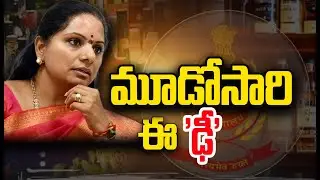 మూడోసారి ఈ'ఢీ' | MLC Kavitha ED Investigation | Delhi Liquor Scam | CVR News