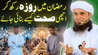 The Secret to Staying Fit in Ramadan! Mufti Tariq Masood's Valuable Advice
