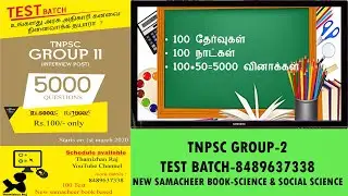 TNPSC GROUP 2 TEST BATCH 2020 | New Samacheer Book Based