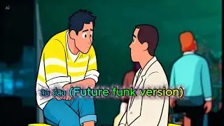 Mcca - สิบ ยี่สิบ (Future funk version)