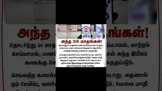 EPF 36 மாத விதி! Inactive PF Account & Transfer முழு விளக்கம் #EPF #PFTransfer #Tamil