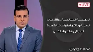 عبدالحكيم بن عثمان - Live 218NEWS