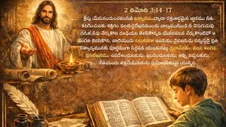 2 తిమోతి 3:14-17 || Bro. Prakash Elliott || Zion Fellowship Church || SR Nagar || Hyderabad