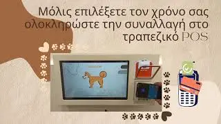 Easy Pet Bath - &Omicron;&delta;&eta;&gamma;ί&epsilon;&sigmaf; &chi;&rho;ή&sigma;&eta;&sigmaf;