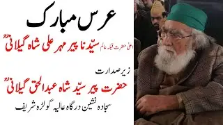 GOLRA SHARIF || URS PIR SYED MEHR ALI SHAH GILANI RA || PIR SYED SHAH ABDUL HAQ GILANI RA || GSTV