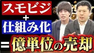 【脱社長依存】スモールビジネスが仕組み化で爆発的に成長します
