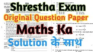 Shrestha Exam Paper 21 December 2025 Class 9th || Shrestha Exam Model Question Paper ||