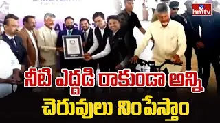 నీటి ఎద్దడి రాకుండా అన్ని చెరువులు నింపేస్తాం | Chandrababu Speech | hmtv