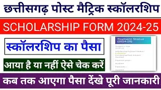 cg scholarship payment status 2025 | cg post matric scholarship payment status 2025 | cg scholarship