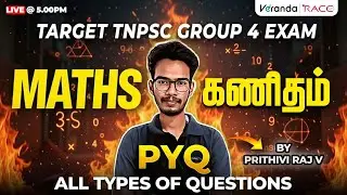 TARGET TNPSC GROUP 4 EXAM | MATHS - கணிதம் PYQ | ALL TYPES OF QUESTIONS | BY PRITHIVI RAJ V