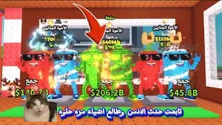 الجزء 14 ماب سرقه تابعت حدث الادمن وطلع لي اشياء مره حلوه!! 😉