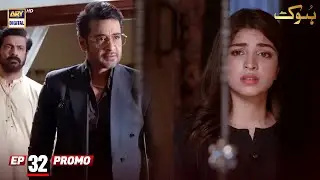 Hook Episode 32 | Promo | Faysal Quraishi | Kinza Hashmi | ARY Digital