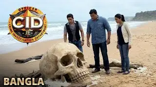 সমুদ্রের ধারে সিআইডির হাতে লাগল বিশালাকায় মানুষের খুলি। || CID Bangla || নতুন পর্ব ২০২৫