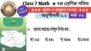 Class 7 math chapter 1.1 Part 02★7th class math exercises 1.1 part 02 #maths #generalmath #education