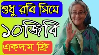 How to get 10GB free internet offer 2022 | robi free mb | robi free data | robi free mb offer |