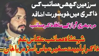 Zakir Safeer Abbas Asar Darya Khan / New Majlis / Zikr Masib