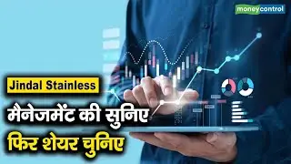 Jindal Stainless Q3 Results | मैनेजमेंट की सुनिए फिर शेयर चुनिए