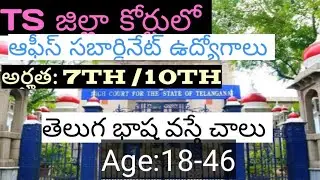 #TS High Court Recruitment 2026 Latest Office Subordinate Job Notification #