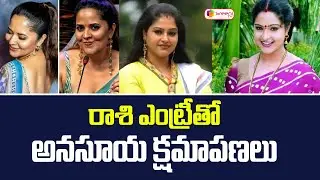 అనసూయ బహిరంగ క్షమాపణలు | Anasuya Says Sorry to Heroine Raasi | Jabardasth Controversy #filmypopcorn