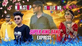 2026का  NON STOP FAST TIMLI SONG SUPER KING EXPRESS NEW TUNE 🩵  Adivasi TIMLI SONG SUPER KING BAND 