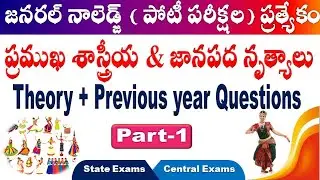 Indian Cultural & Folk Dances, Basic Data with Previous Year Questions, Part 1 by SRINIVASMech