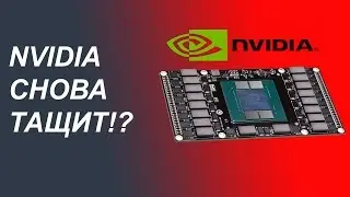Новая архитектура PASCAL от NVIDIA,ТАЩИТ ИЛИ НЕТ!?