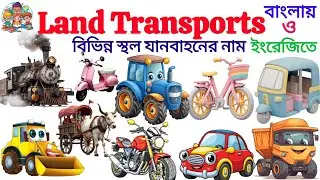 Land Transports Name | Learn 20 Transports Name IN English With Picture | Land Transports For Kids 